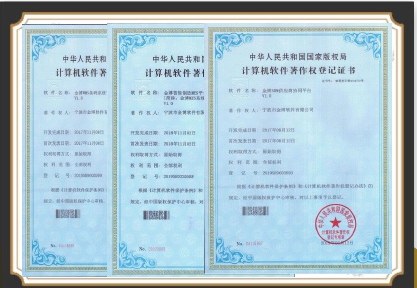 软件著作权证书局部