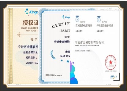 金蝶授权证书局部